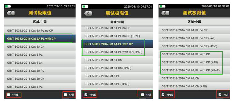 福禄克线缆测试仪双绞线测试中标准极限值、（+POE）、（+ALL）